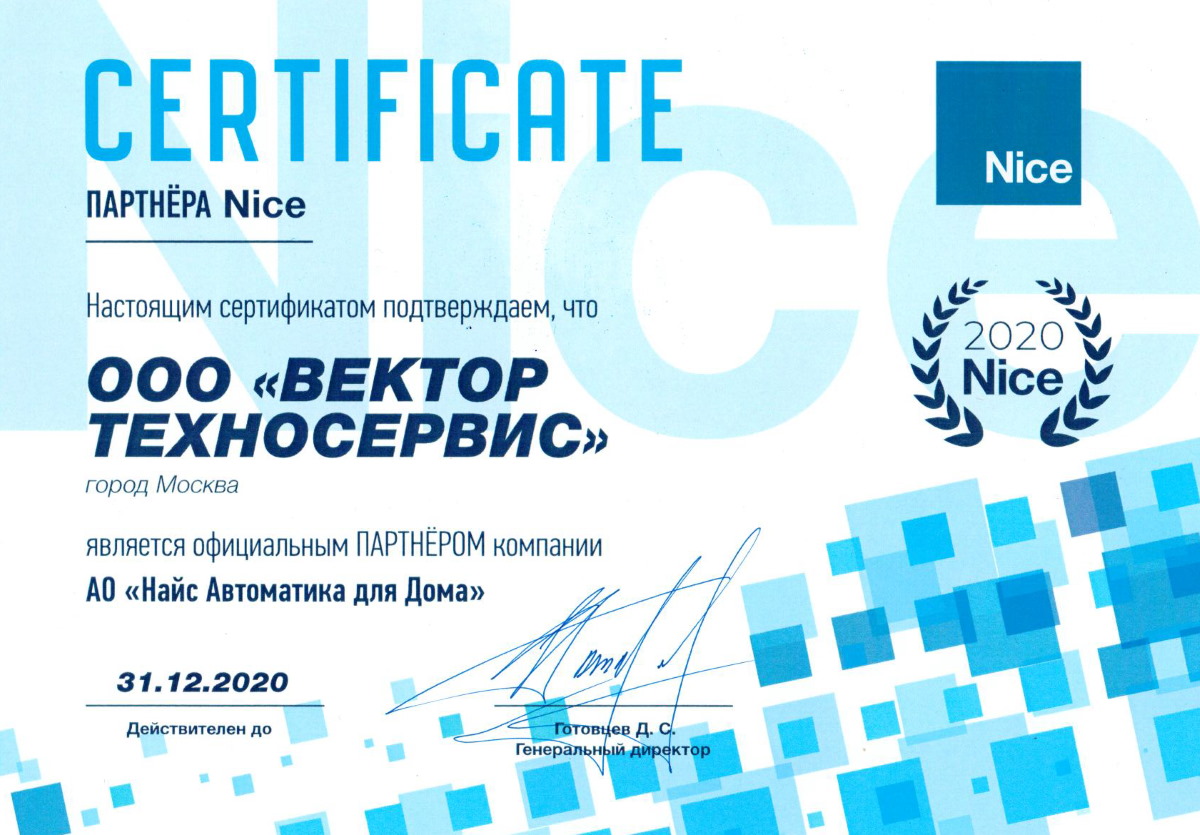 Продление сертификата дилера Nice | Новости ООО «ВекторТехносервис»